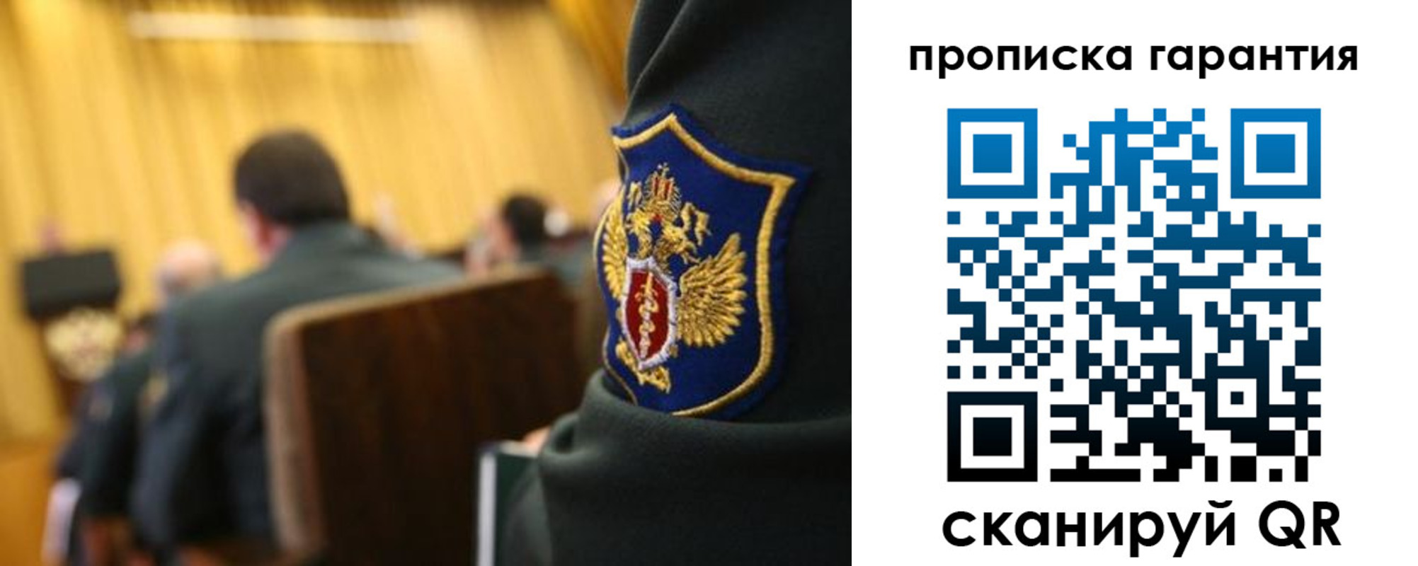 купить прописку в Семилуках