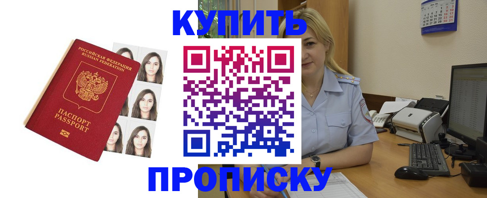 прописка штамп в Семилуках